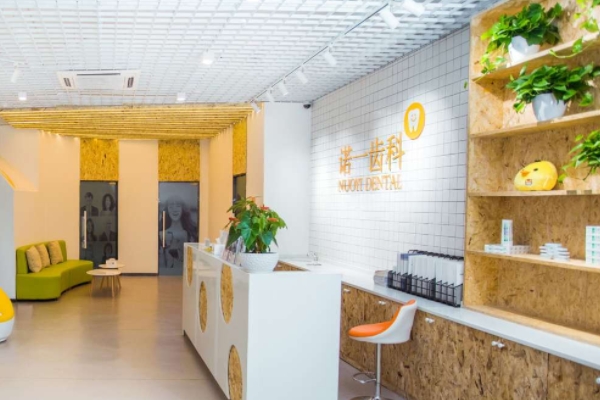 濂溪諾一口腔門診部（萬達總院）