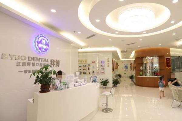 南昌泰康拜博口腔門診部