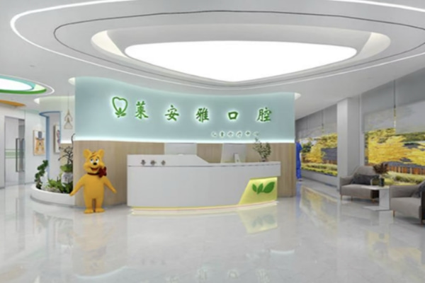 鄭州鞏義萊安雅口腔門診部