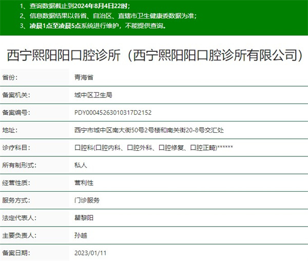 西寧熙陽陽口腔診所