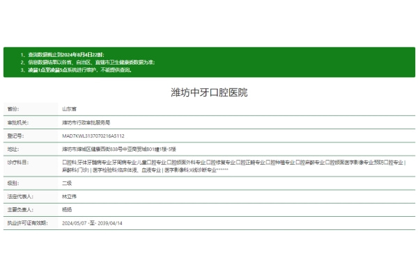 濰坊中牙口腔醫(yī)院