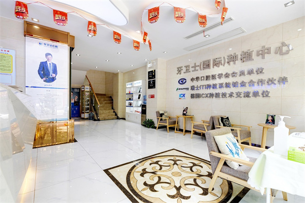 武漢牙衛(wèi)士口腔門診部（武勝路店）
