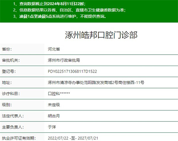 涿州皓邦口腔門診部