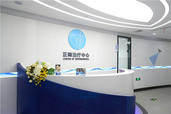 紹興新昌博凡口腔門診部