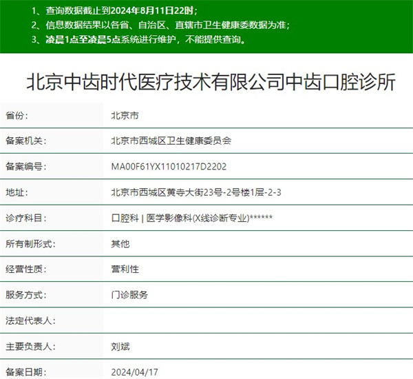 北京中齒口腔診所