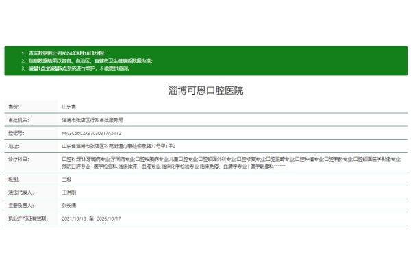 淄博可恩口腔醫(yī)院
