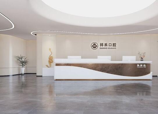 東莞南城祥禾口腔門診部