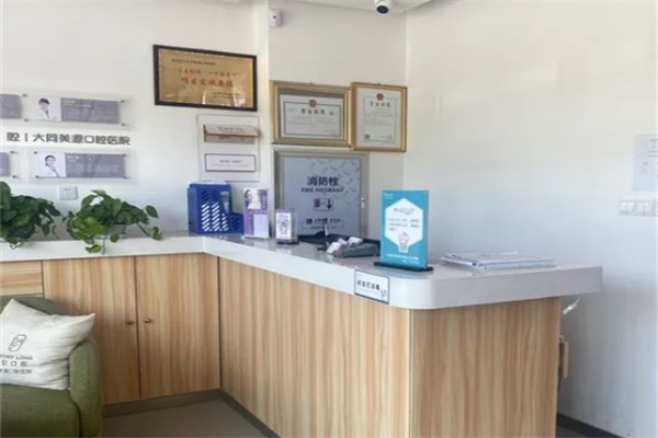 大同美源口腔醫(yī)院龍園門診部
