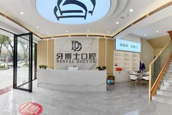 賀州牙博士口腔門(mén)診部