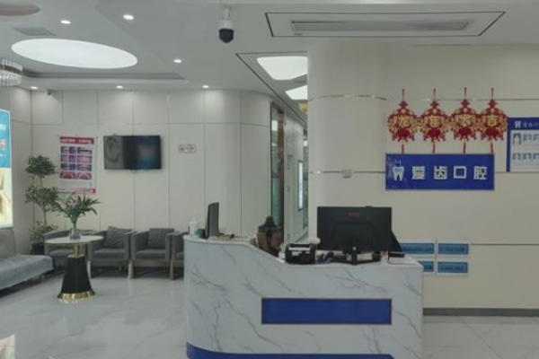 亳州利辛愛齒口腔門診部
