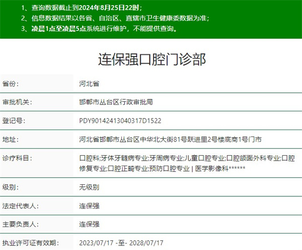 邯鄲連保強(qiáng)口腔門診部