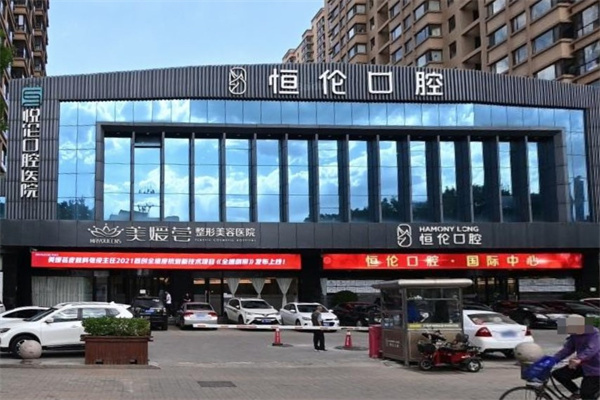 太原恒倫口腔醫(yī)院南院
