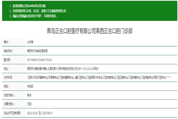 青島正合口腔門診部