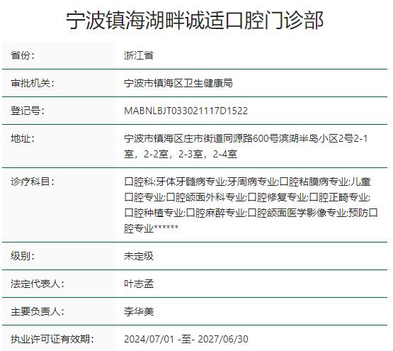寧波鎮(zhèn)海湖畔誠(chéng)適口腔門(mén)診部