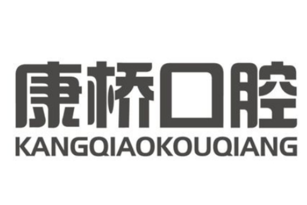 宿州康橋口腔門診部