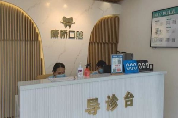 宿州康橋口腔門診部