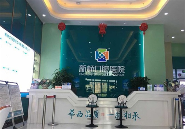 西寧新橋口腔醫(yī)院