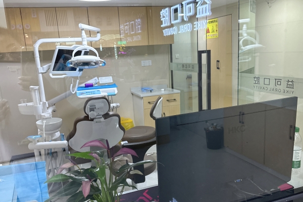 重慶萬州益可口腔