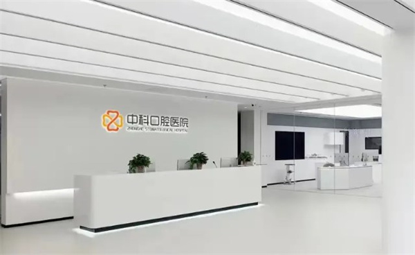 霸州中科口腔醫(yī)院