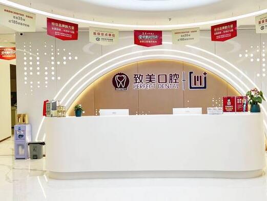 惠州致美口腔醫(yī)院江北門(mén)診部