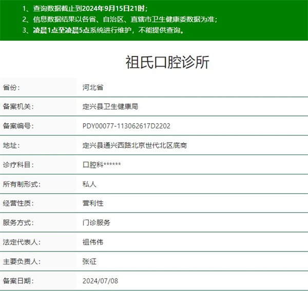保定定興祖氏口腔診所