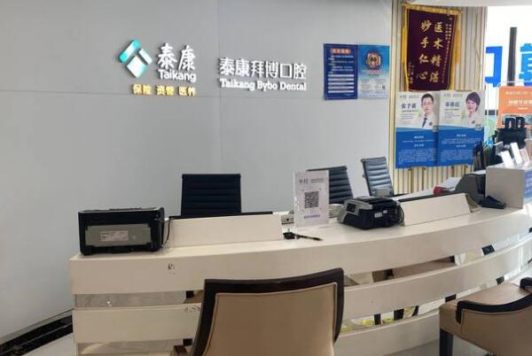 河源泰康拜博口腔醫(yī)院