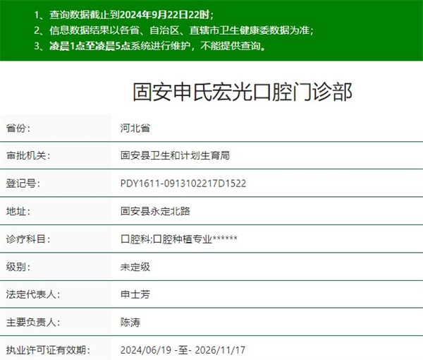 固安申氏宏光口腔門診部