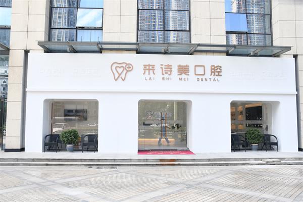 武漢江漢來詩美口腔門診部