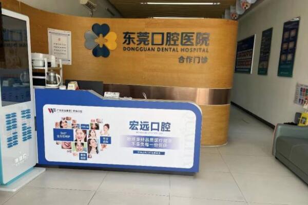 東莞南城宏遠口腔?？崎T診部