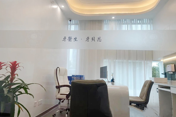 溫州蒼南靈溪牙貝恩口腔門診部