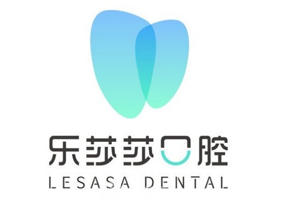 十堰樂莎莎口腔門診部