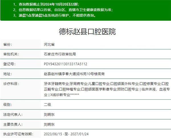 德標(biāo)趙縣口腔醫(yī)院