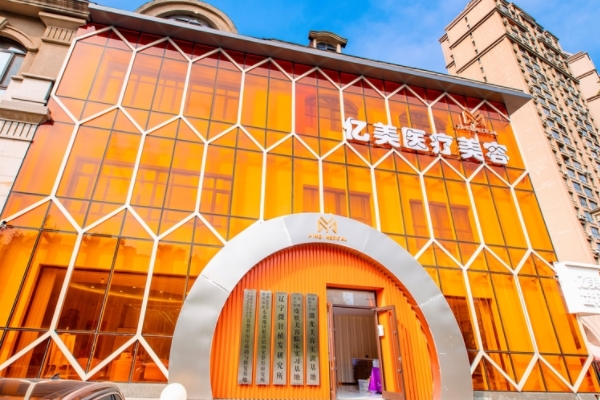 和平億美醫(yī)療美容門(mén)診部口腔科