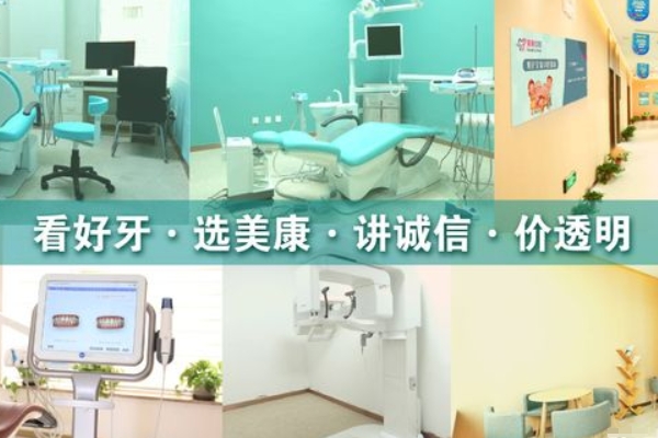 錦州美康口腔門診部