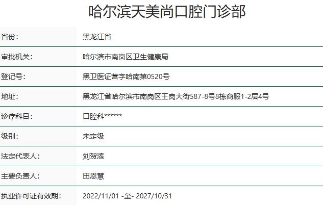 哈爾濱天美尚口腔門診部