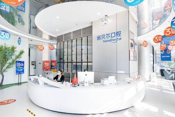 珠海諾貝爾口腔門診部(拱北國(guó)維中央廣場(chǎng)店)