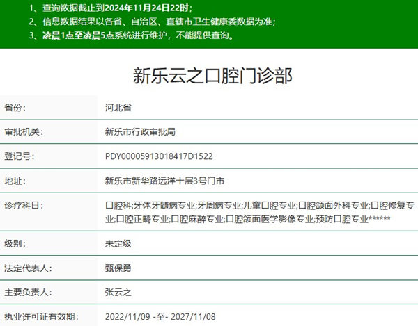 石家莊新樂(lè)云之口腔門(mén)診部