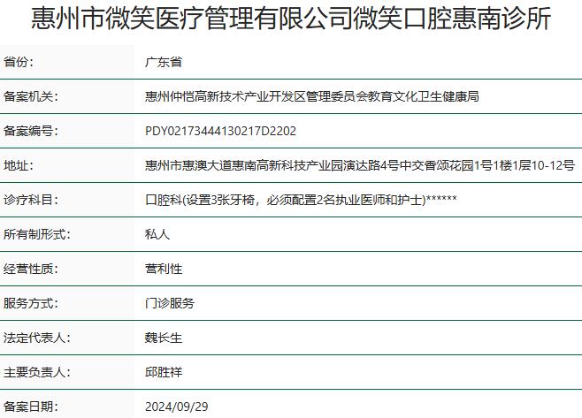 惠州微笑醫(yī)療口腔診所