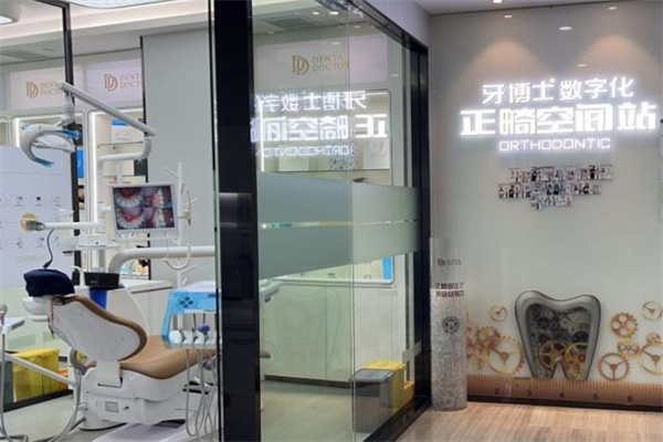 上海牙博士南洲口腔門診部