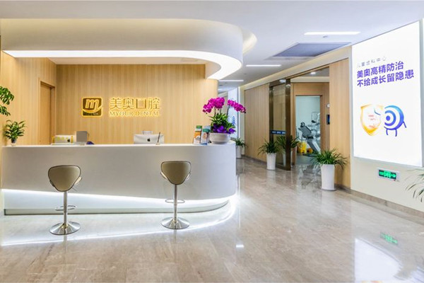 浙江美奧學(xué)院路口腔門診部