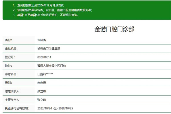長春榆樹金諾口腔門診部