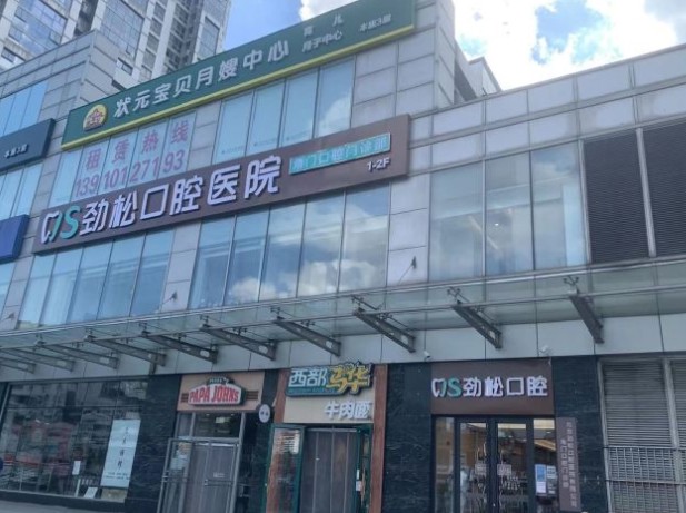 北京勁松口腔醫(yī)院角門口腔門診部