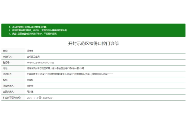 開封示范區(qū)植得口腔門診部