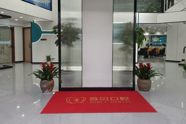 徐州新沂蘇貝口腔門診部