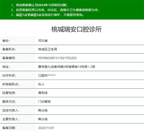 衡水桃城瑞安口腔診所