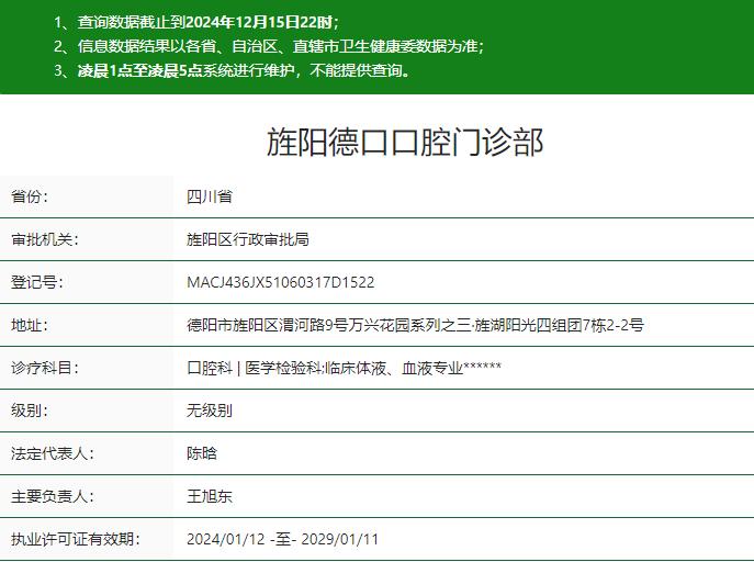 德陽旌陽德口口腔門診部