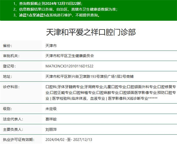 天津和平愛之祥口腔門診部