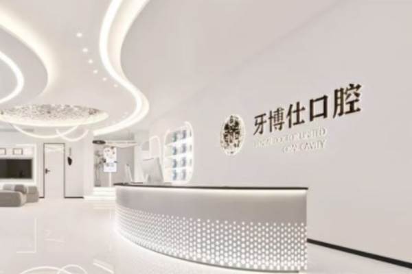 南陽臥龍牙博仕口腔門診部