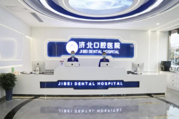 濟陽濟北口腔醫(yī)院