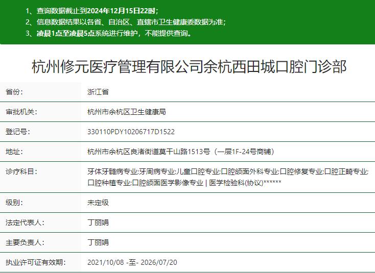 杭州修元余杭西田城口腔門診部
